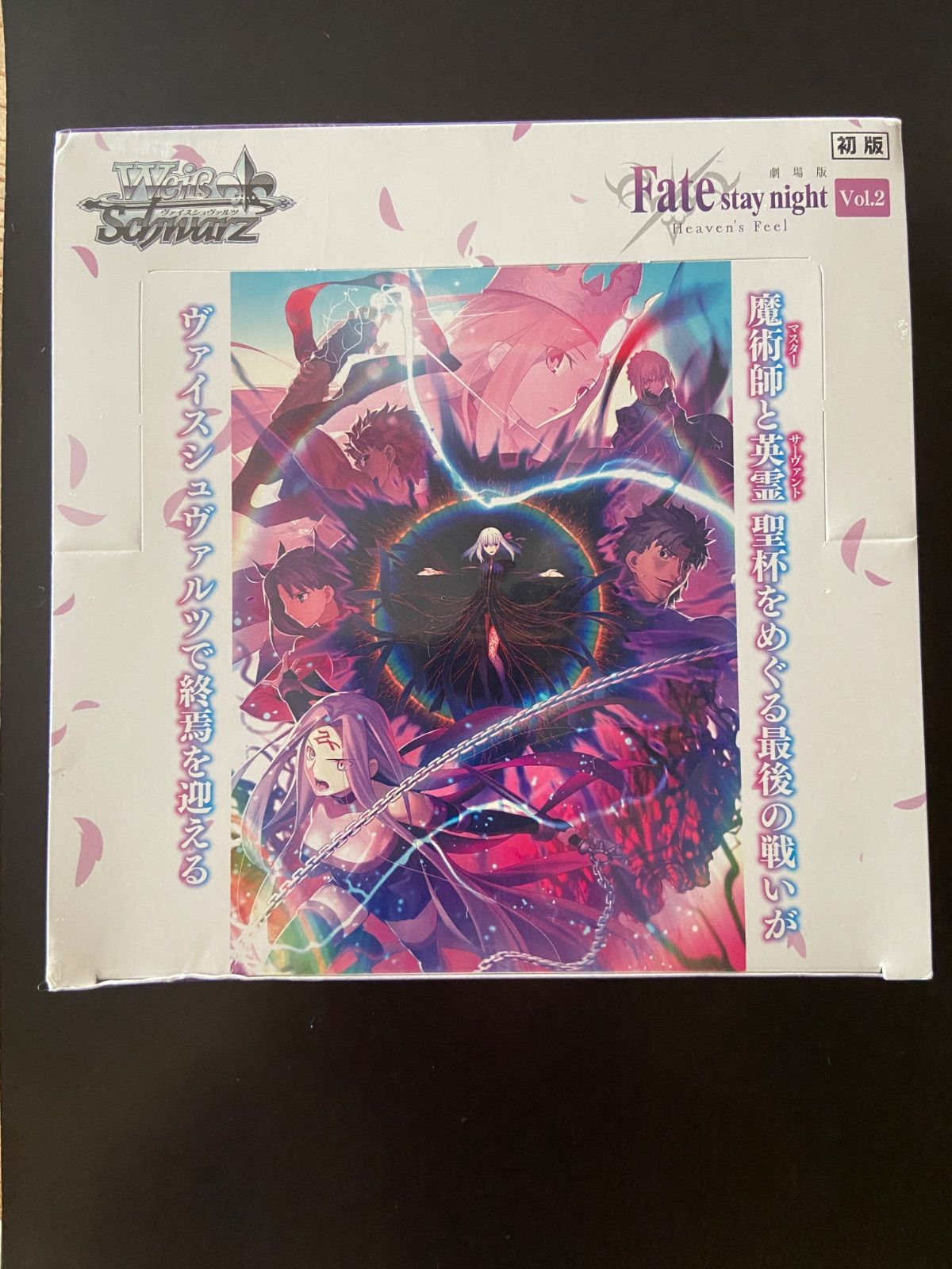 ヴァイスシュヴァルツ fate ヘブンズフィール box 未開封 012b ヴァイスシュヴァルツ fate stay night heavens feel 2 初版 未