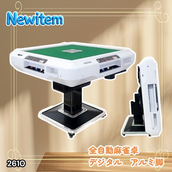 #2610 全自動 麻雀 デジタル 表示 アルミ脚タイプ 28mm牌 ホワイト 台 雀卓 テーブル 折りたたみ 家庭用 点数表示 点棒計算 点棒表示 ※一部地域離島別途配送料有