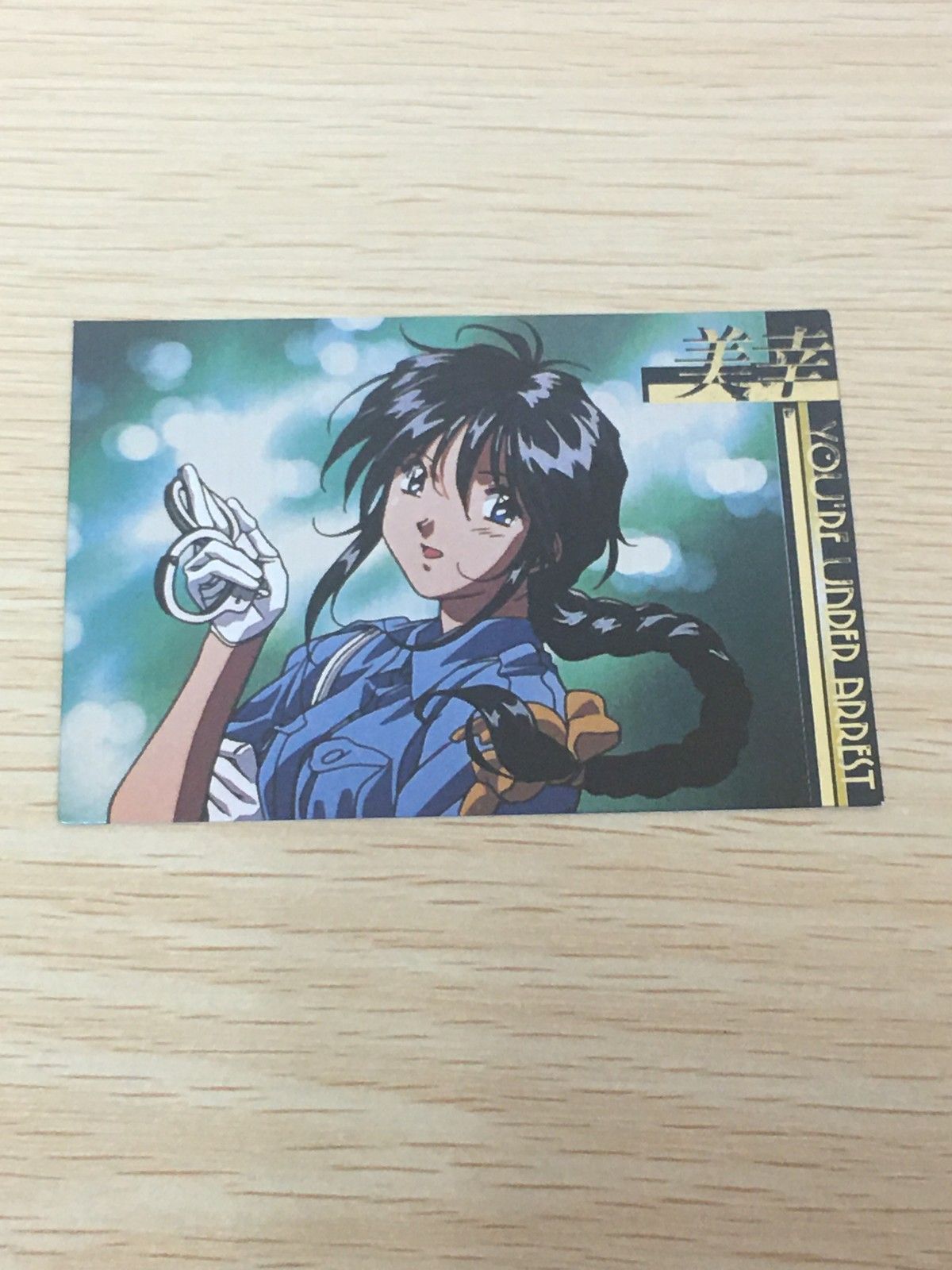 EG29 逮捕しちゃうぞ 逮捕しちゃうぞ ベストショット カード カード