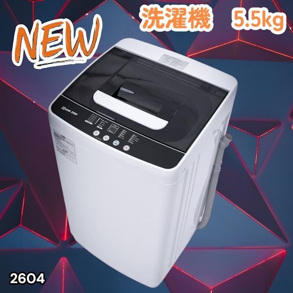 #2604 縦型 全自動 洗濯機 5.5kg ホワイト 1人暮らし 強力水流洗浄 ほぐし運転搭載 簡易乾燥機能付き 選べる洗濯10コース 予約タイマー機能 コンパクト ※一部地域離島別途配送料有