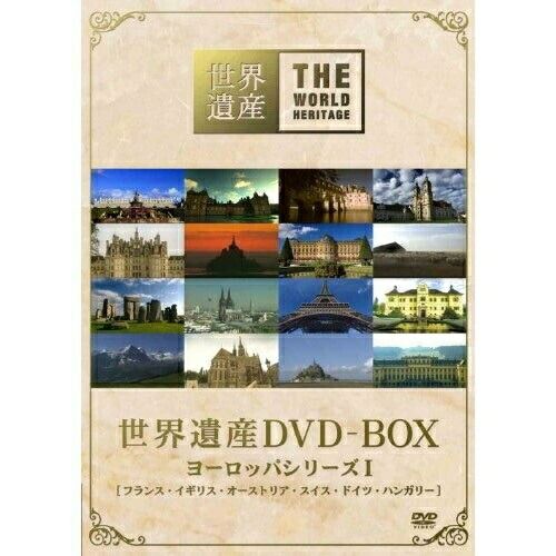 【DVD】世界遺産 DVD-BOX ヨーロッパシリーズI (ANSB-5111) 12,038円