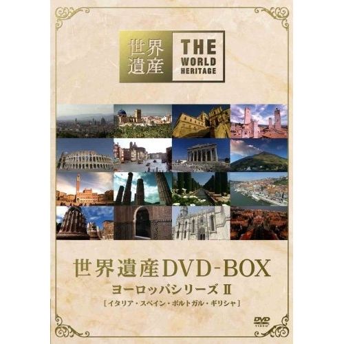 【DVD】世界遺産 DVD-BOX ヨーロッパシリーズII (ANSB-5115)