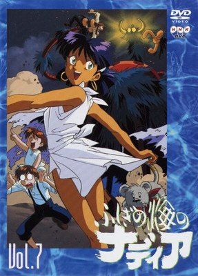 ○【中古】 ふしぎの海のナディア 7 [レンタル落ち] [DVD] - メルカリ