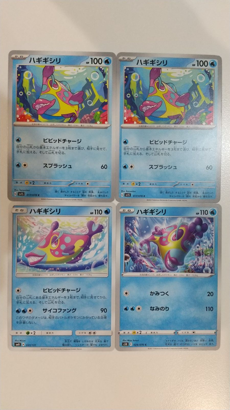 ポケモンカード ポケカ ハギギシリ 4枚 まとめ処分 S-179 - メルカリ