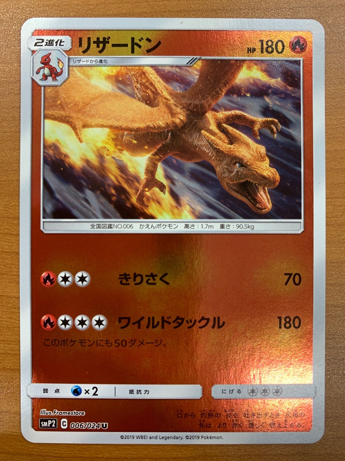 状態A リザードン ミラー 006/024 U 名探偵ピカチュウ ポケカ ポケモン