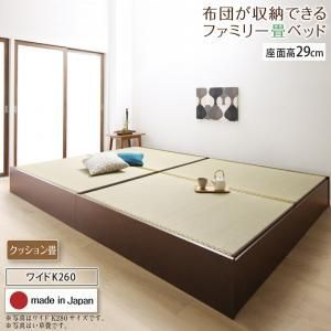 お客様組立 日本製・布団が収納できる大容量収納畳連結ベッド ベッドフレームのみ クッション畳 ワイドK260 29cm 84,508円
