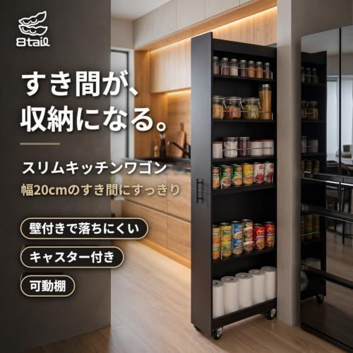 背面パネル付きで安心収納】 8tail キッチンワゴン 幅20cm 大容量