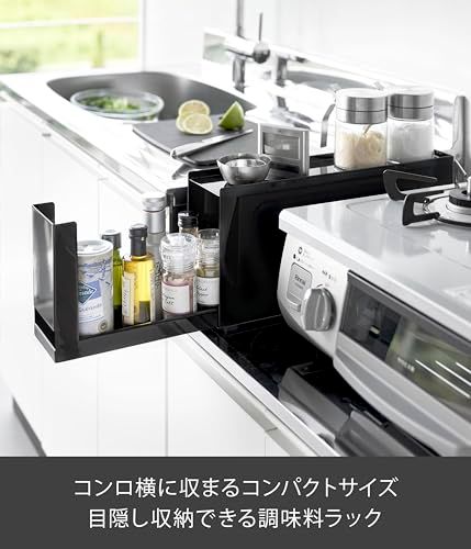 山崎実業(Yamazaki) 【 完成品 ストッパーのみ要取付 】 コンロ横 調味料ラック ブラック W10×D40?72.2×H19.6cm タワー tower 隠して収納 キッチンラック 10790ｍａ
