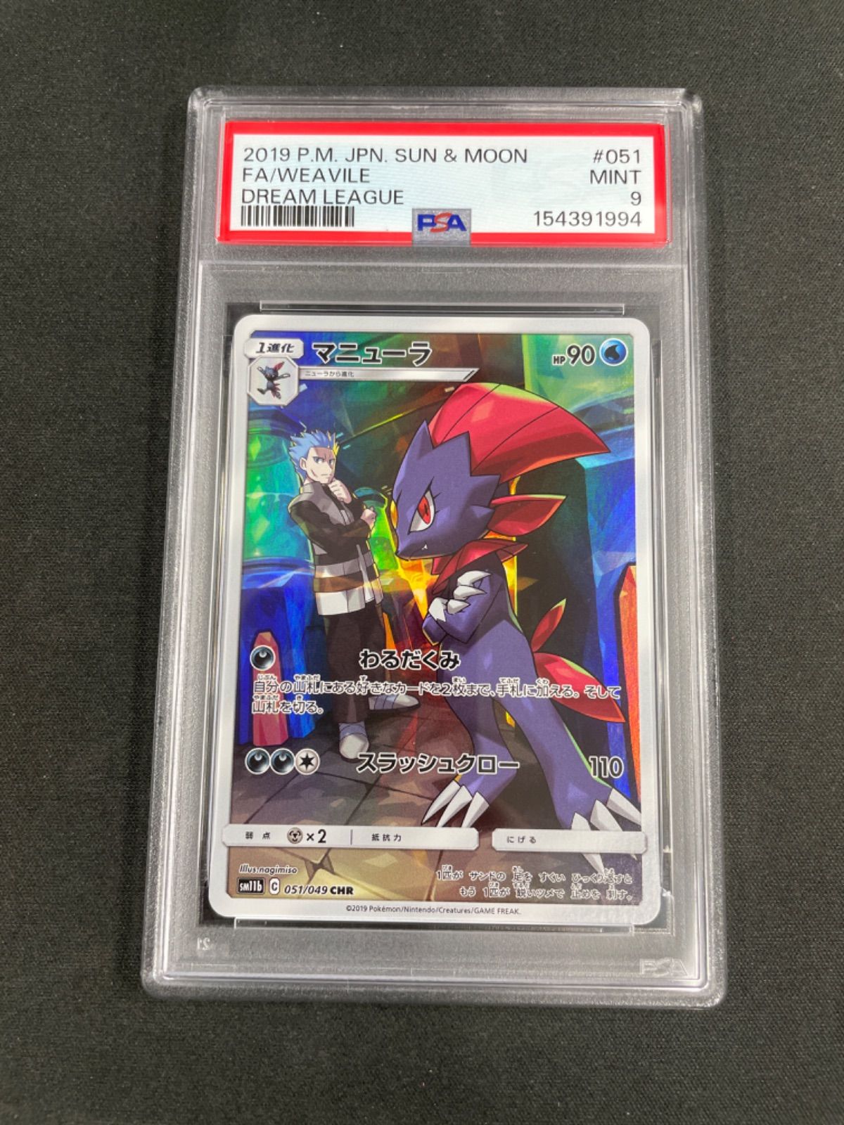 PSA10 マニューラ CHR 051/049 ポケモンカード マニューラ【CHR】{051/049}
