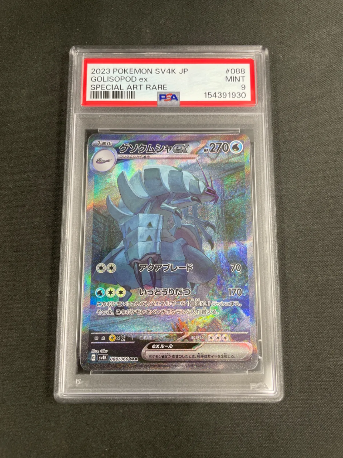 2026年最新】グソクムシャex sar psa10の人気アイテム - メルカリ