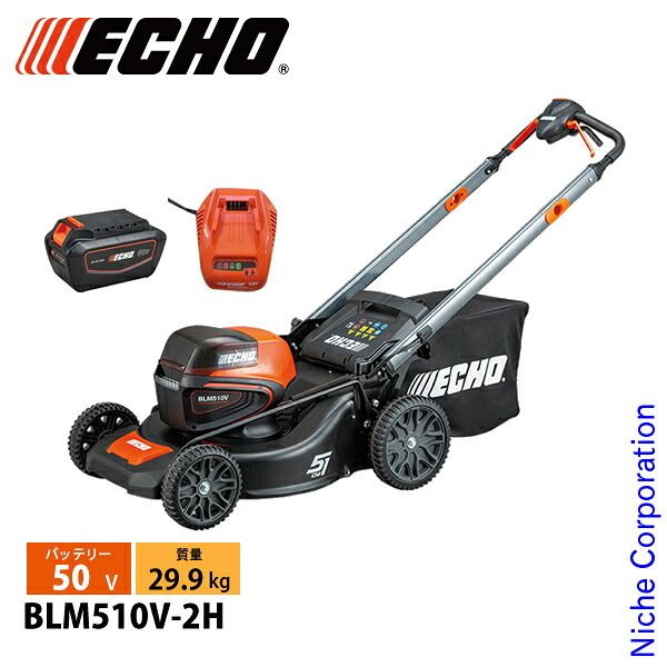 【新品】 エコー 50V バッテリーローンモア 2Pバッテリー・充電器付き BLM510V-2H ローンモア 90,145円