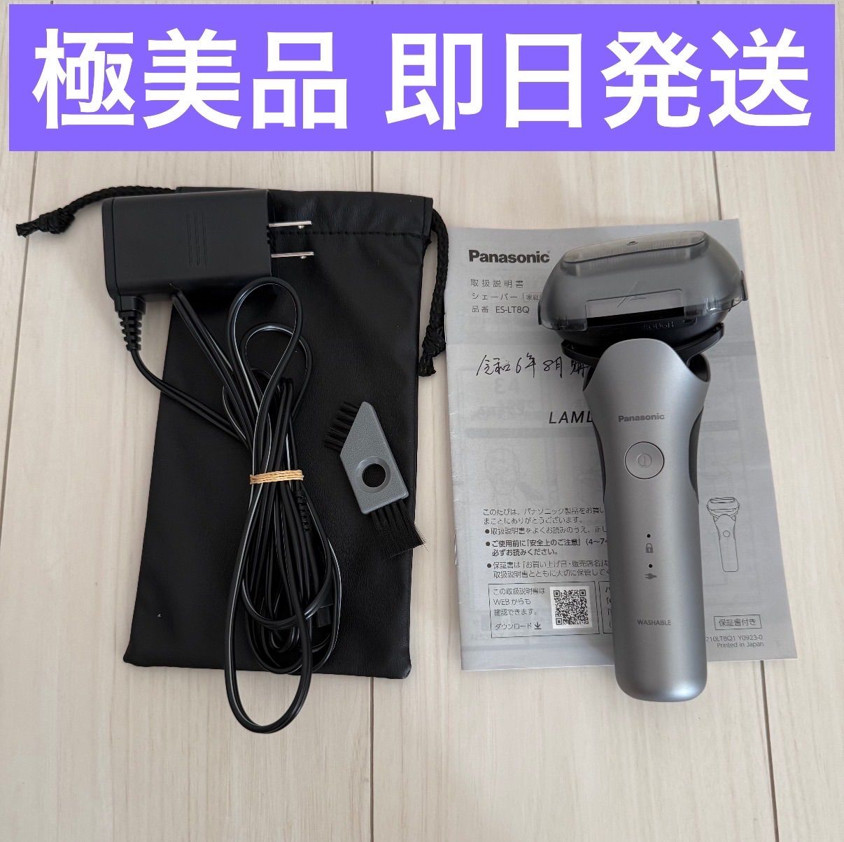 Panasonic パナソニック 髭剃り ラムダッシュ ES-LT8Q-S