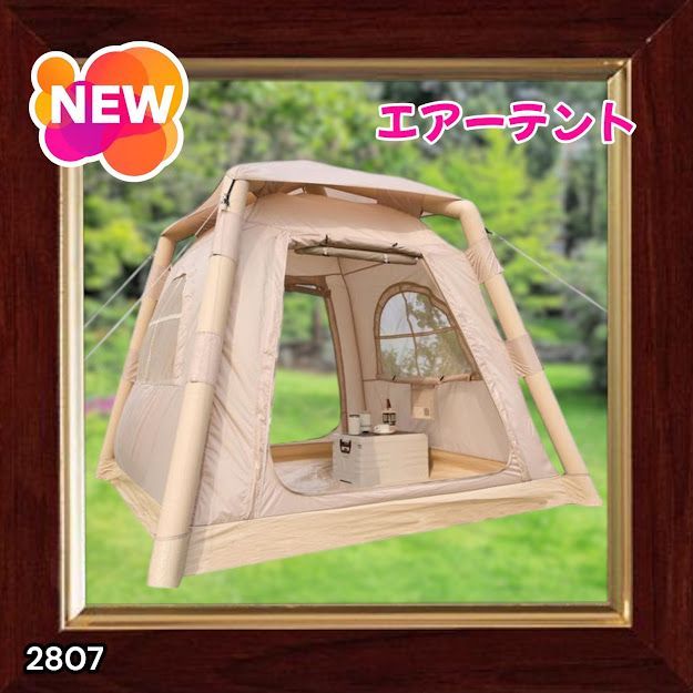 #2807 エア テント 1~3人用 ベージュ 幅215×奥行215×高さ185cm アウトドア キャンプ BBQ 簡単 設置 組立 コンパクト 収納袋付 ポンプ付 軽量 遮熱 防水 UVカット ※一部地域離島別途配送料有 14,256円
