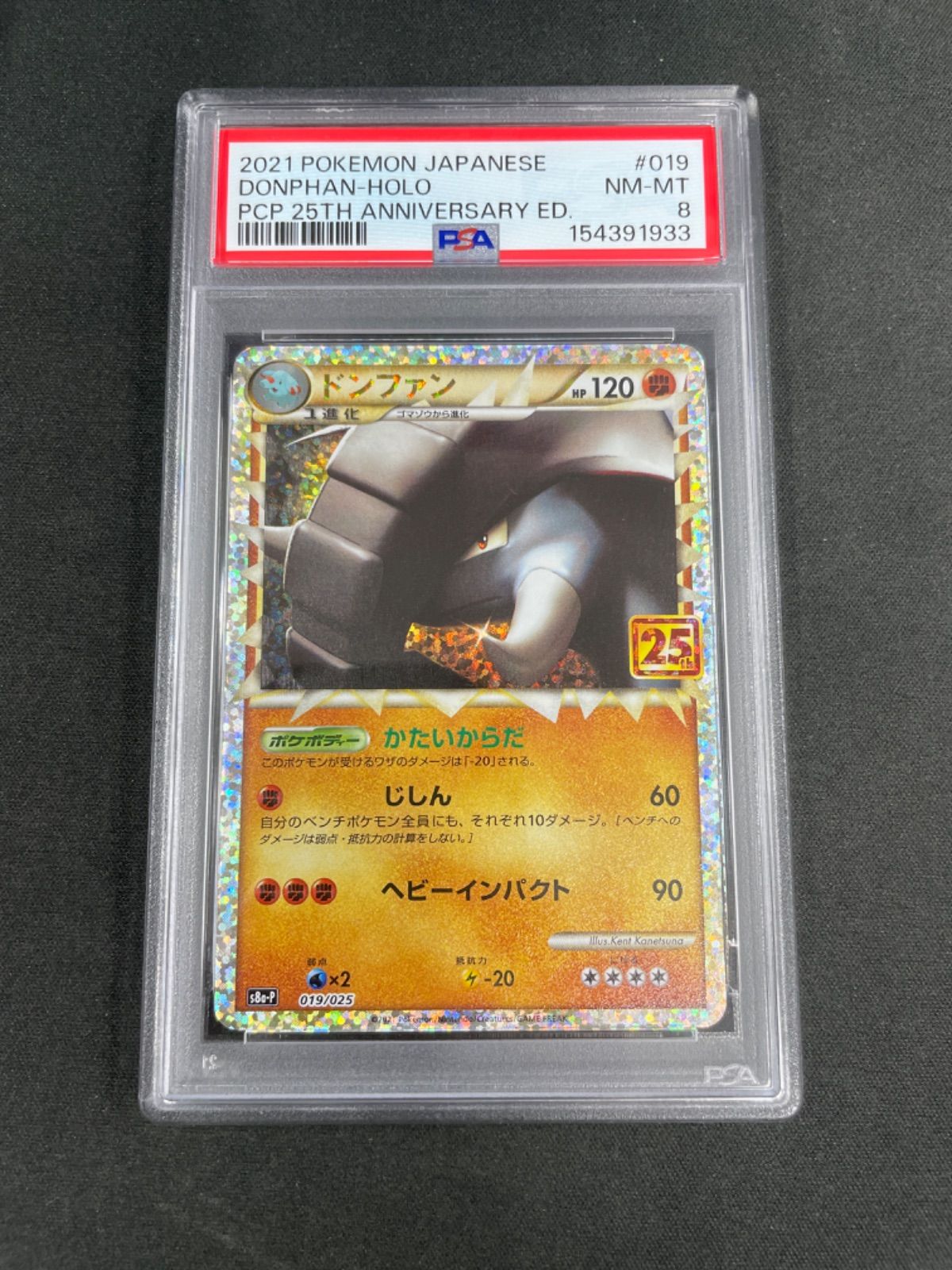 PSA8】ポケモンカード ドンファン: プロモ [S8a-P 019](プロモカード