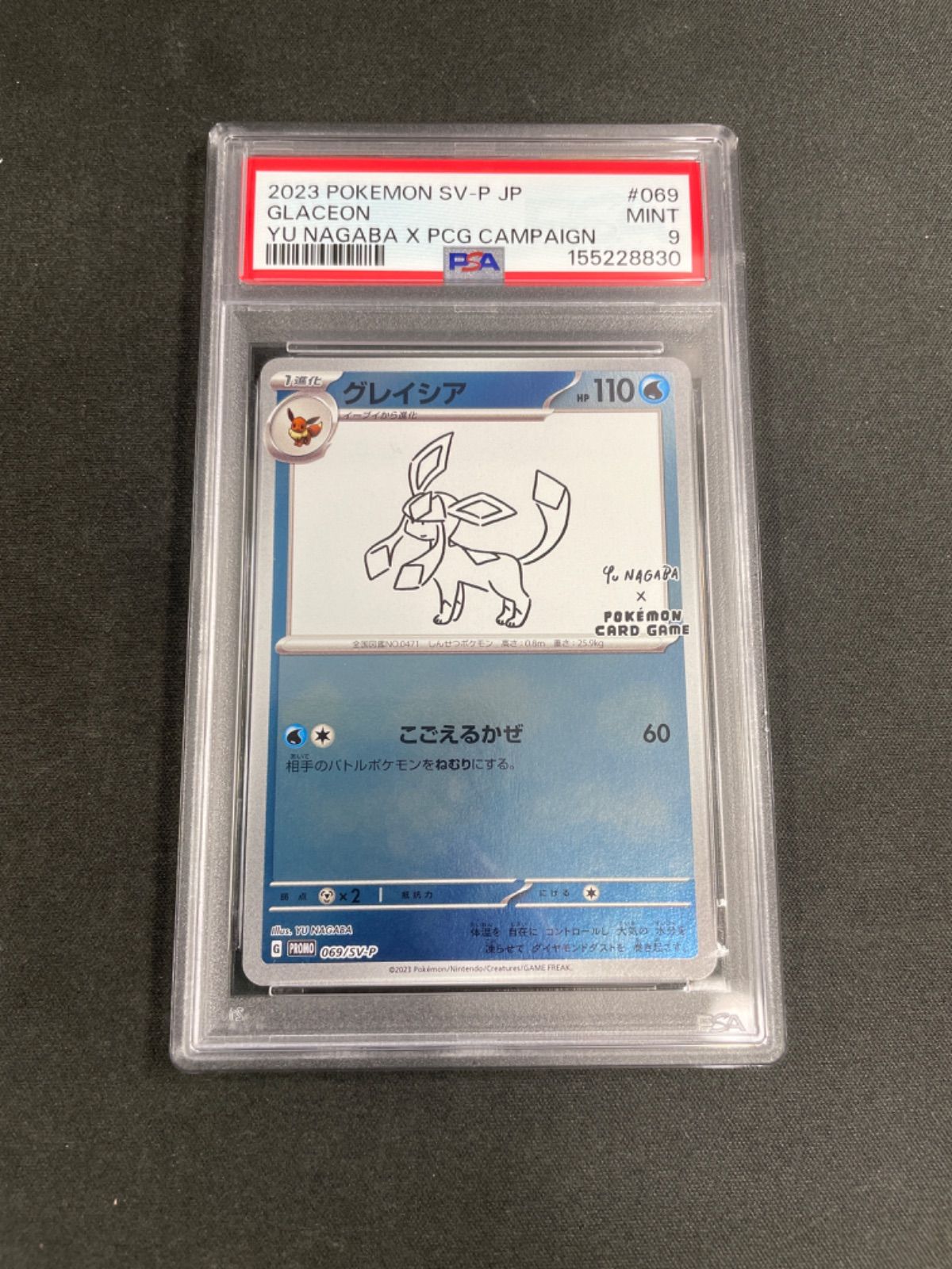 PSA9】ポケモンカード グレイシア: プロモ [SV-P 069](「YU NAGABA