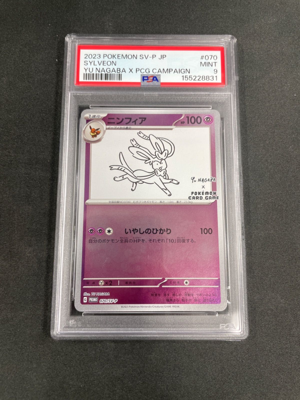 PSA9】ポケモンカード ニンフィア: プロモ [SV-P 070](「YU NAGABA