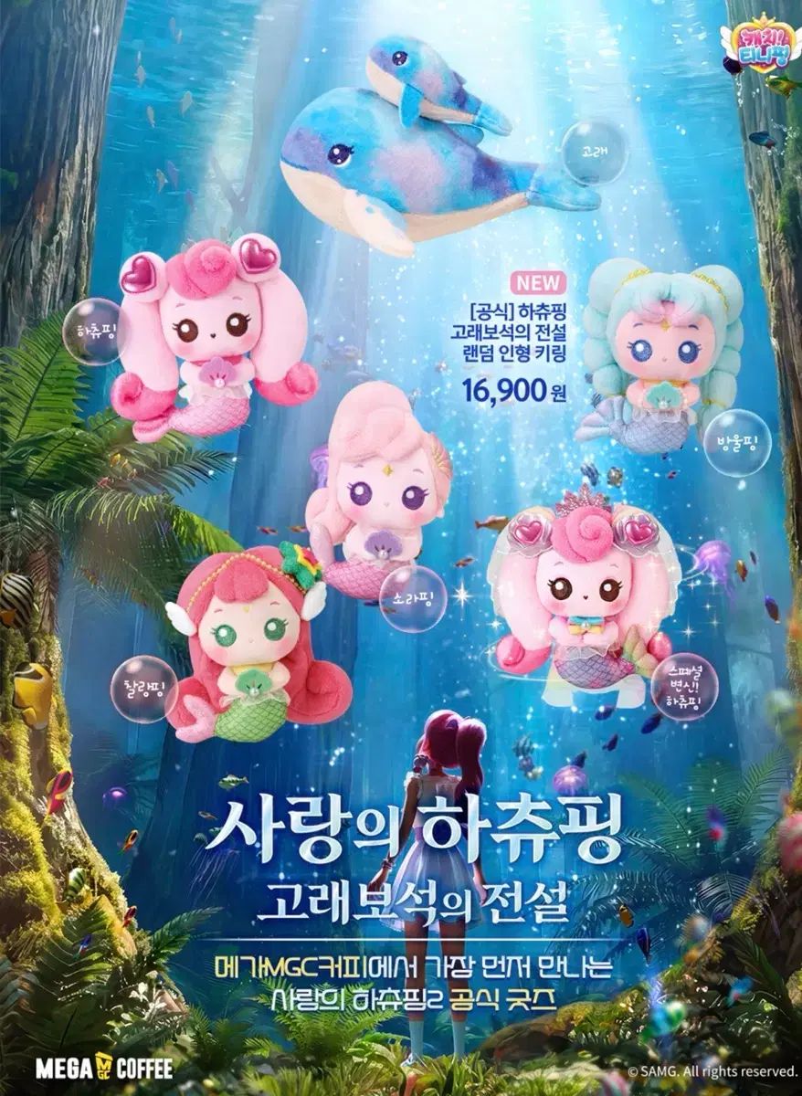 MEGA CHUU Ping 下