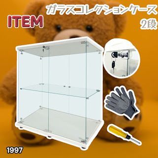 #1997 両扉 強化 ガラス ケース 2段 ホワイト カギ付き 豆脚付き 転倒防止器具付き フィギュア プラモデル プラモ ※一部地域離島別途配送料有