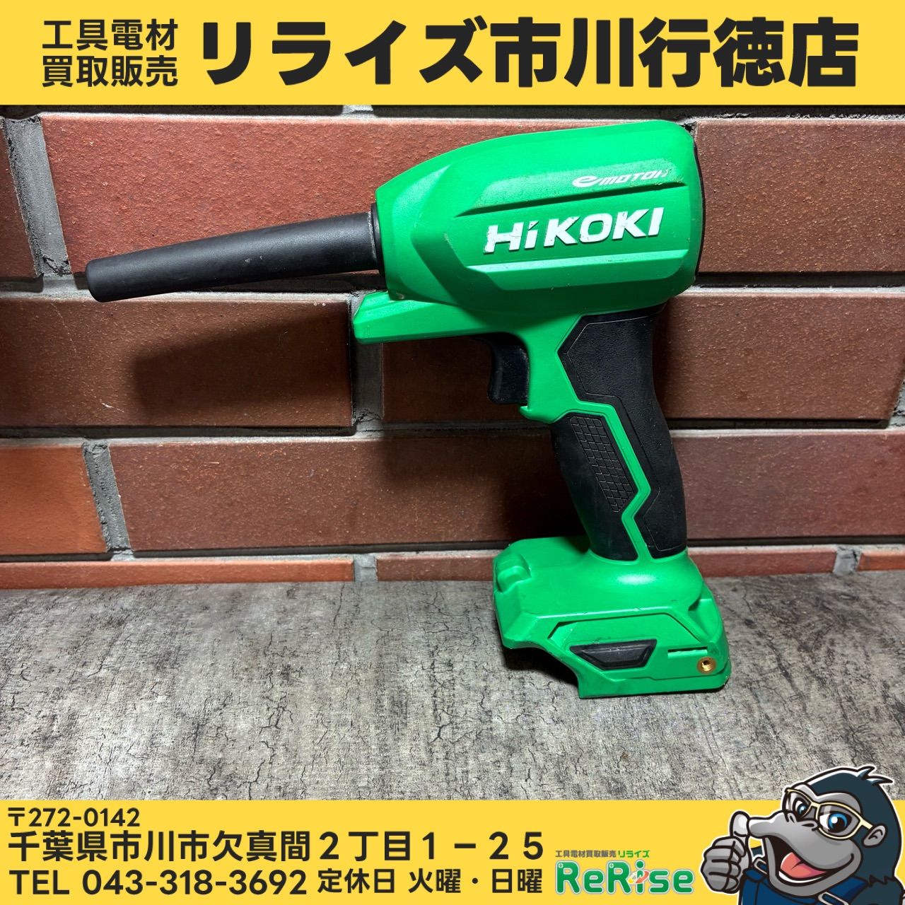 ハイコーキ(HIKOKI) コードレスエアダスタ RA18DA(NN) 【中古】【市川行徳店】