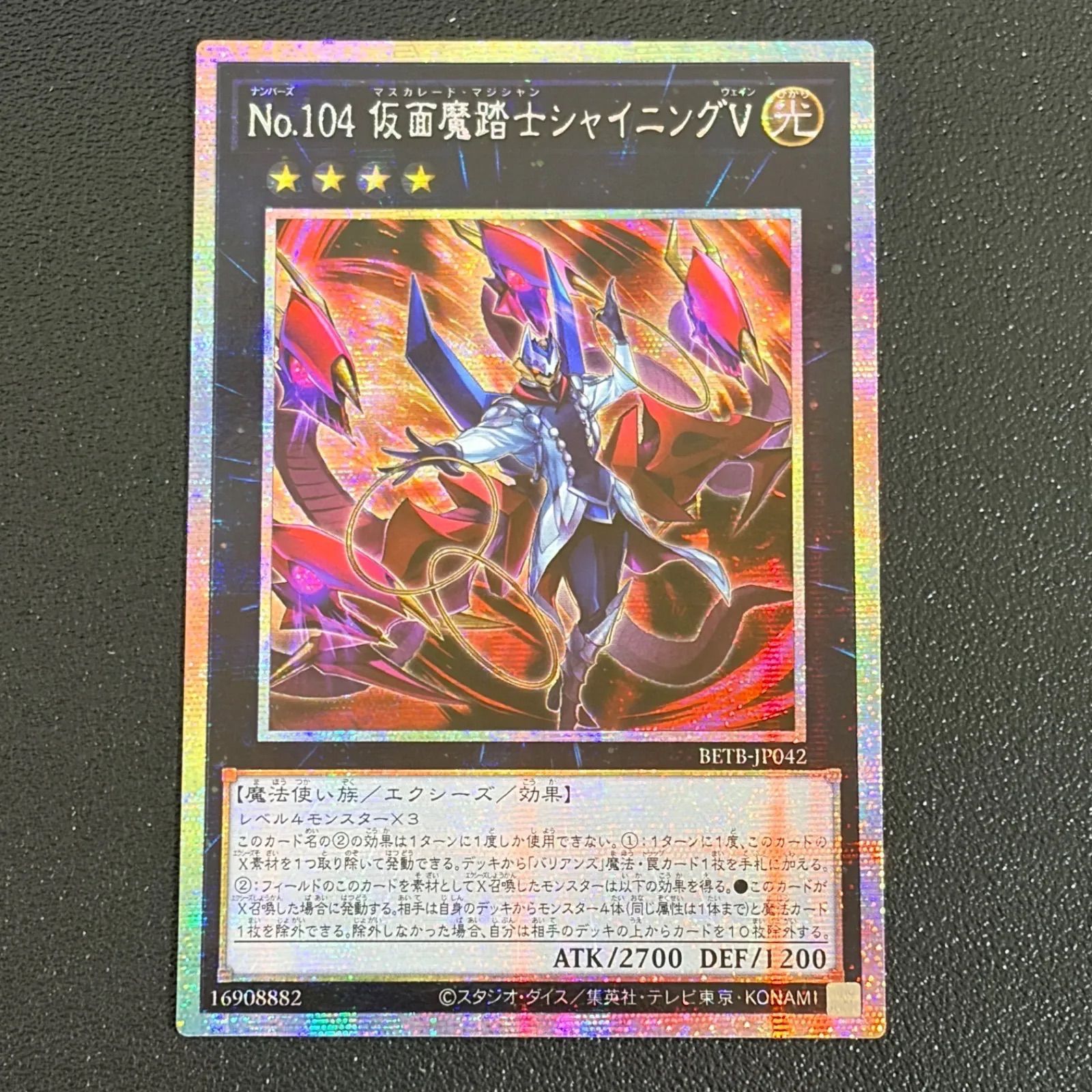 遊戯王 No.104 仮面魔踏士シャイニングV プリズマ プリシク アジア版