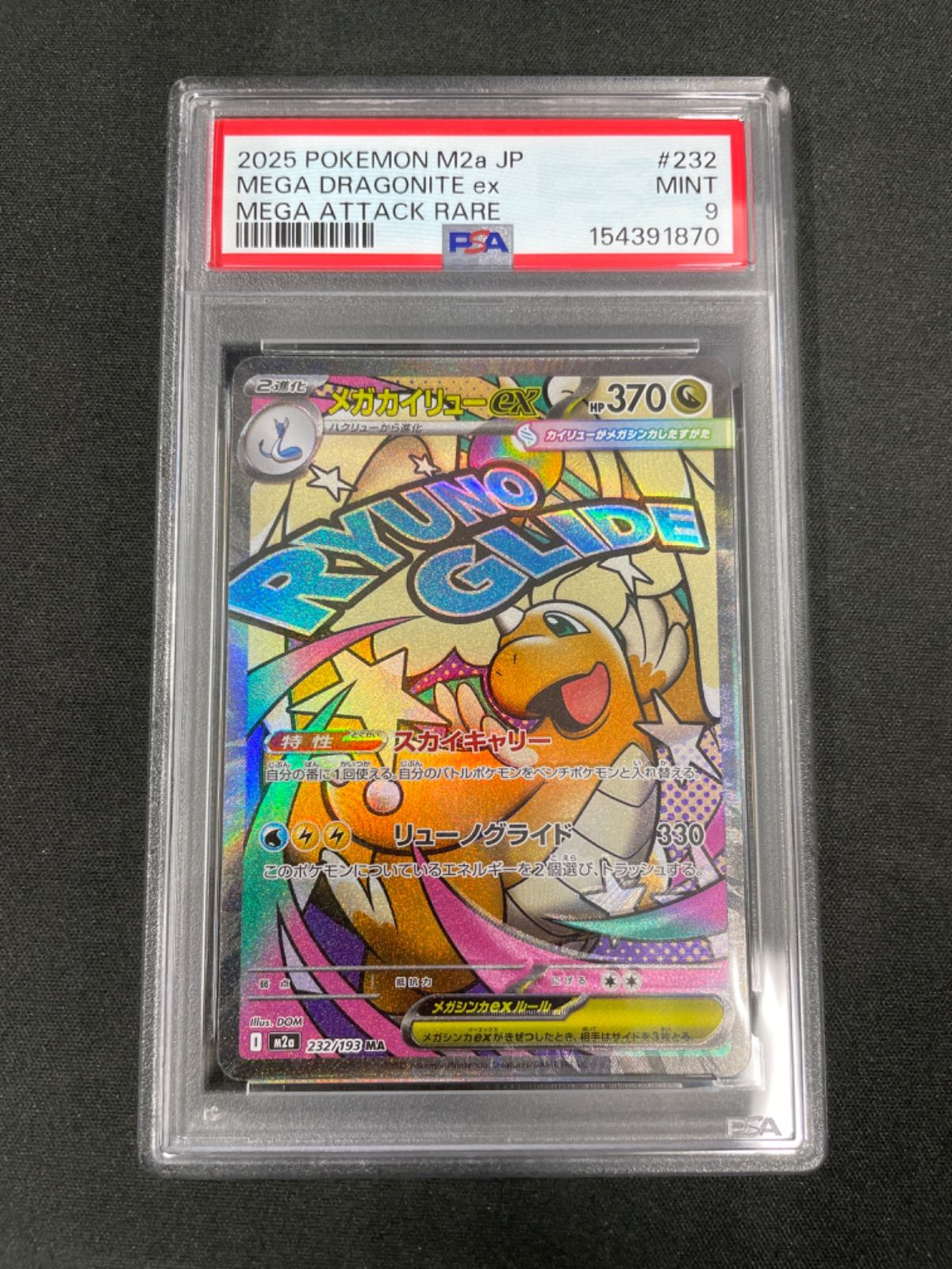 PSA9】ポケモンカード メガカイリューex MA [M2a 232/193](ハイクラス
