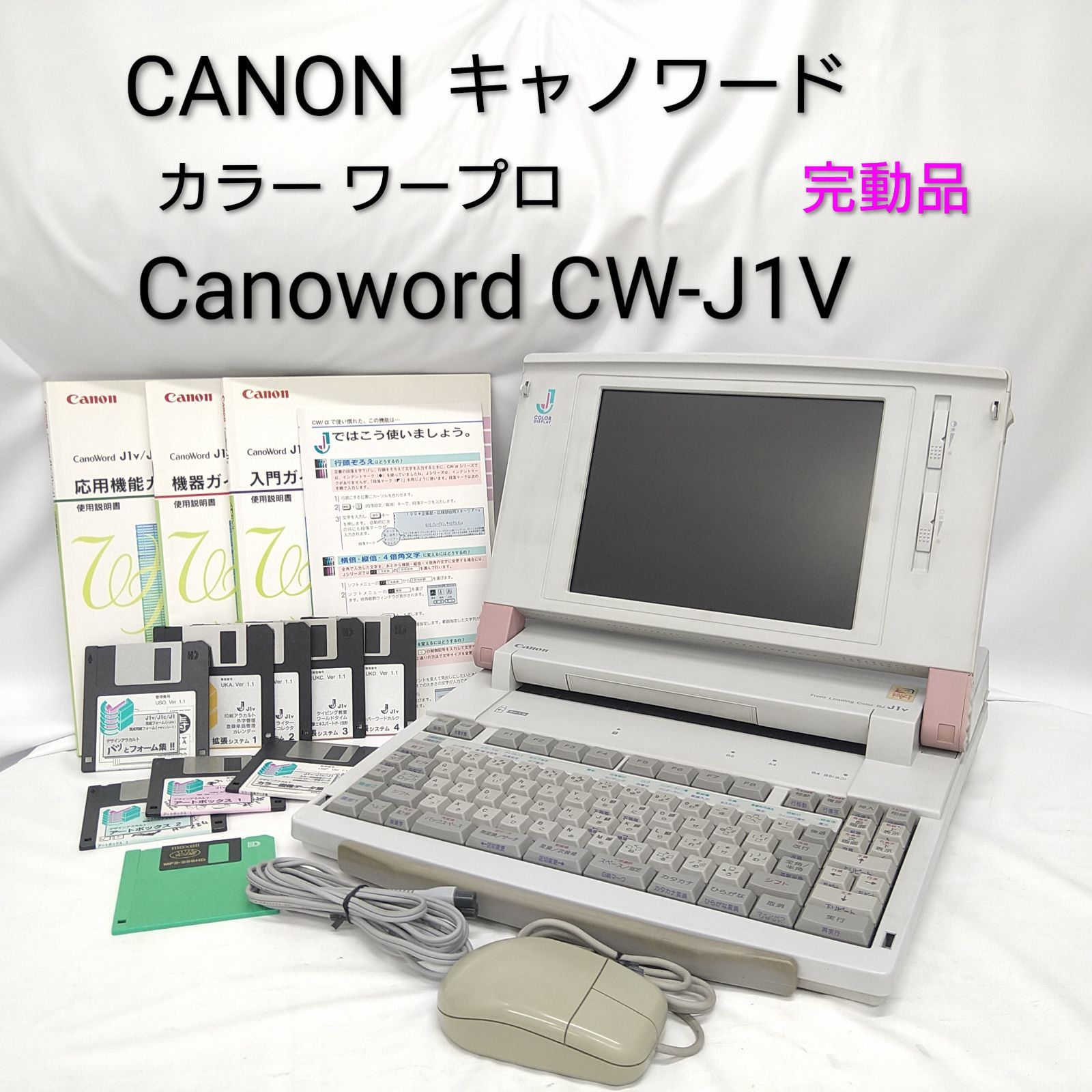 【中古／動作確認済み】ワープロ キャノン キャノワード Canoword CW-J1V