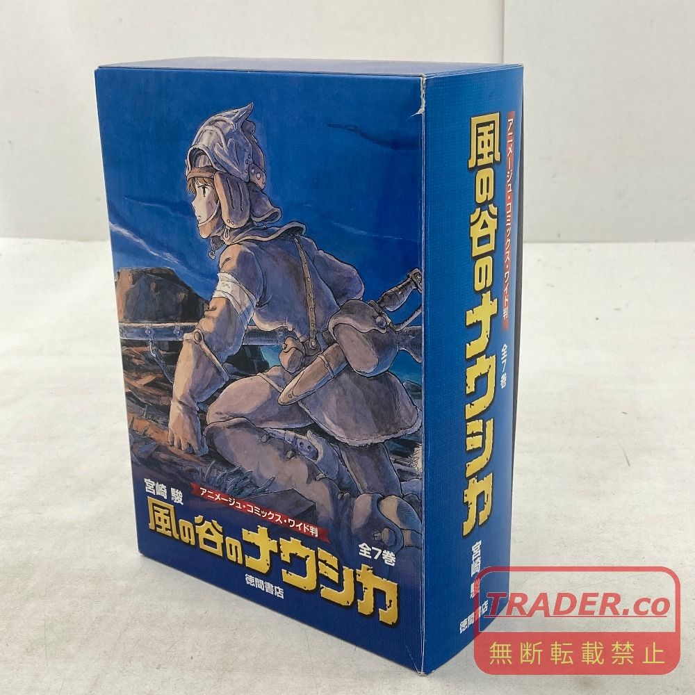 02w27197 風の谷のナウシカ 宮崎駿 アニメージュ・コミックス・ワイド