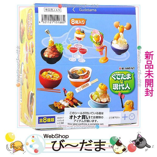 [bn:16] 【未開封】 リーメント ぐでたま ぐでたまな現代人 全8種/BOX◆新品Ss