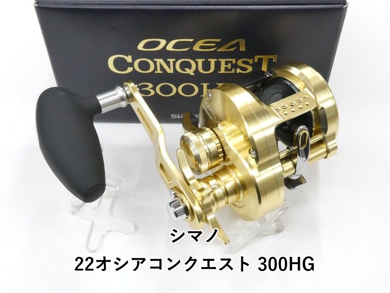 シマノ 22オシアコンクエスト 300HG (01-9107150009)