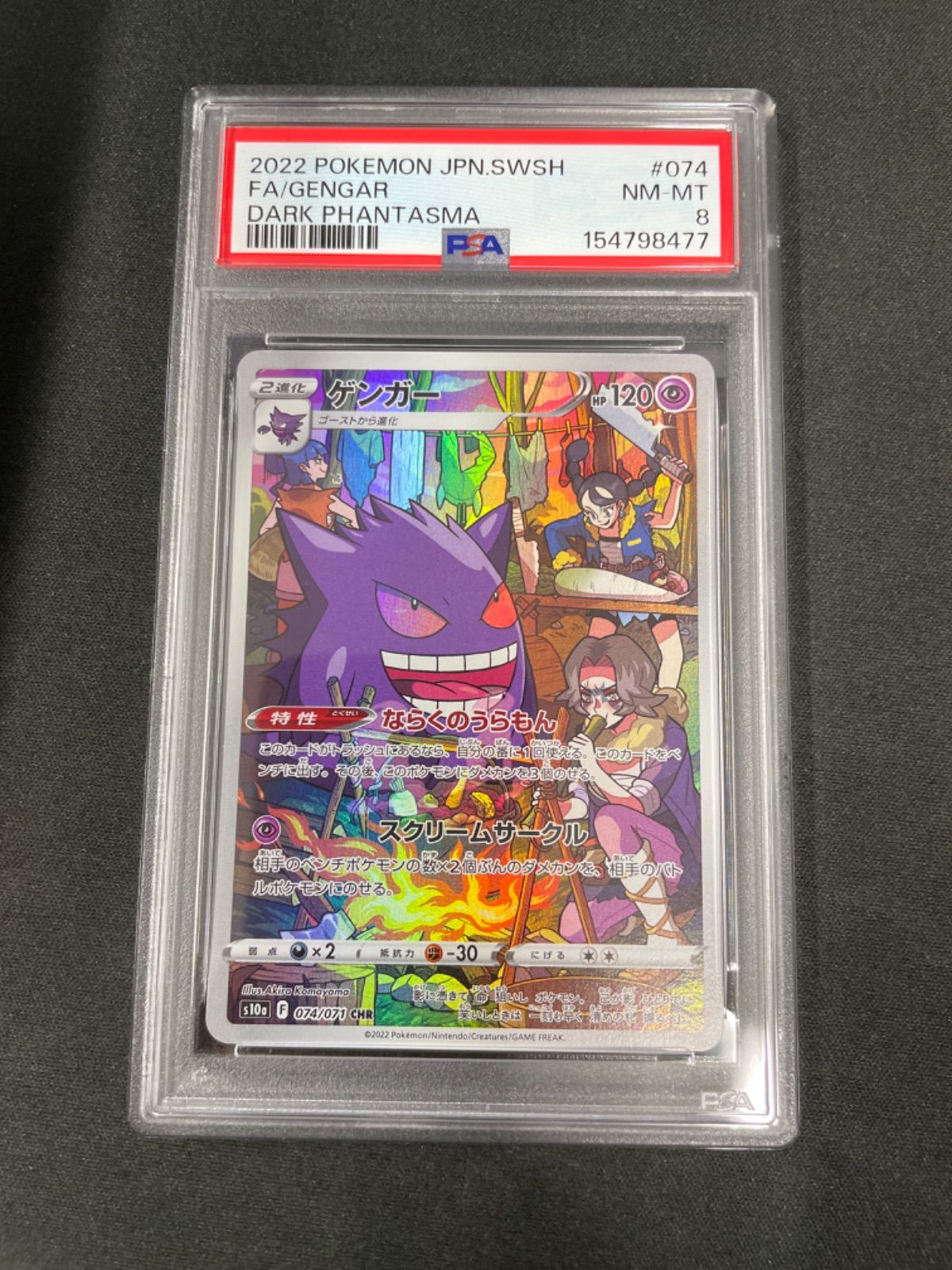 【PSA10】ゲンガー 074/071 ダークファンタズマ ポケモンカード PSA8】ポケモンカード ゲンガー CHR[s10a 074/071](強化拡張パック