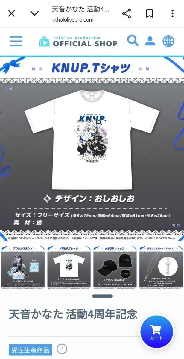 あまねかなた 4周年 Tシャツ 未開封