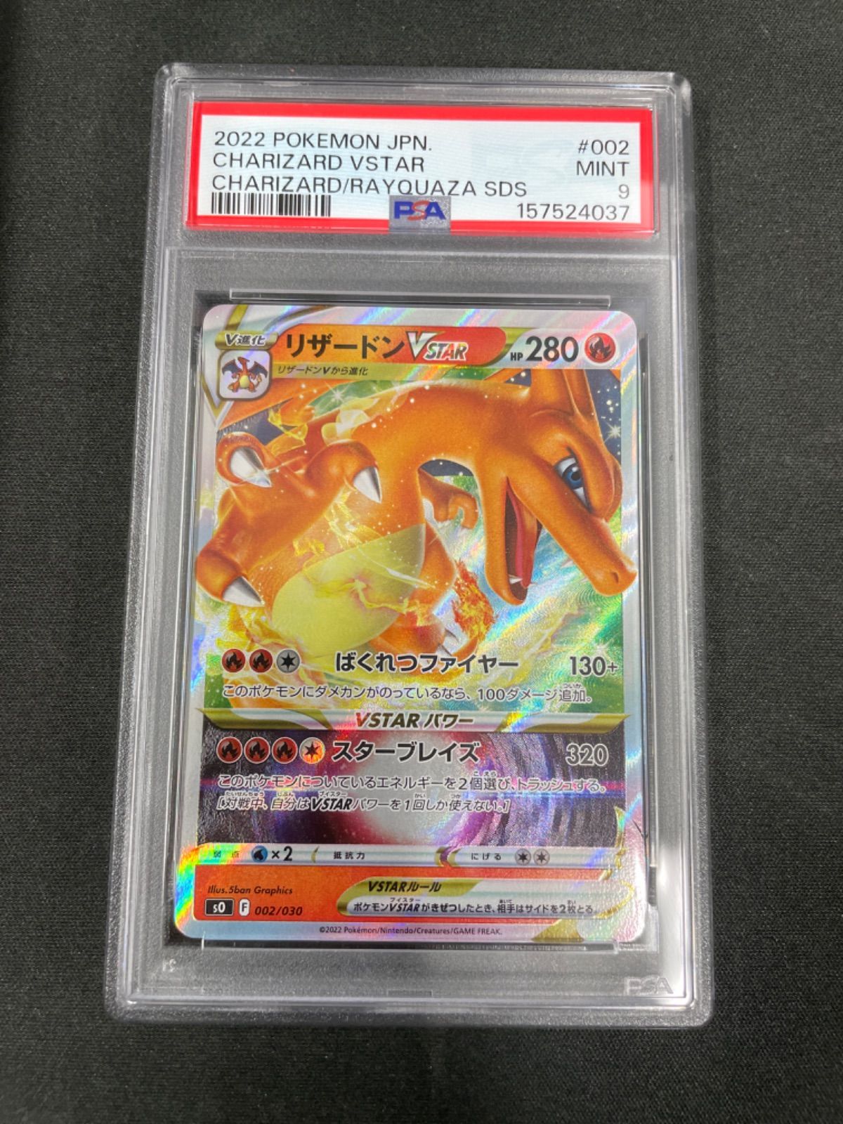 PSA9】ポケモンカード リザードンVSTAR SO 002/030 スペシャルデッキ