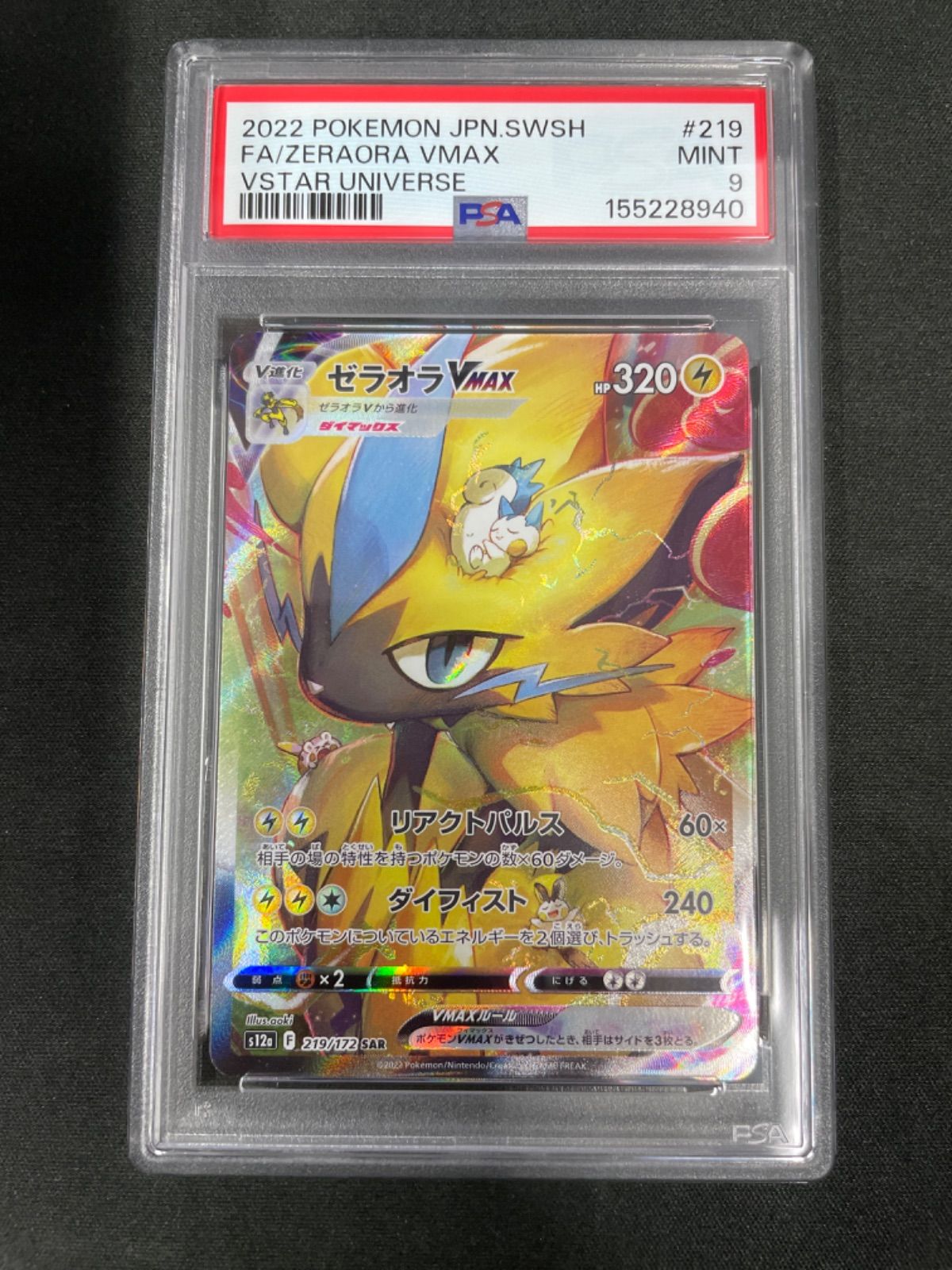 PSA 9 Zeraora VMAX SAR 219/172 Pokemon card listing on Mercari