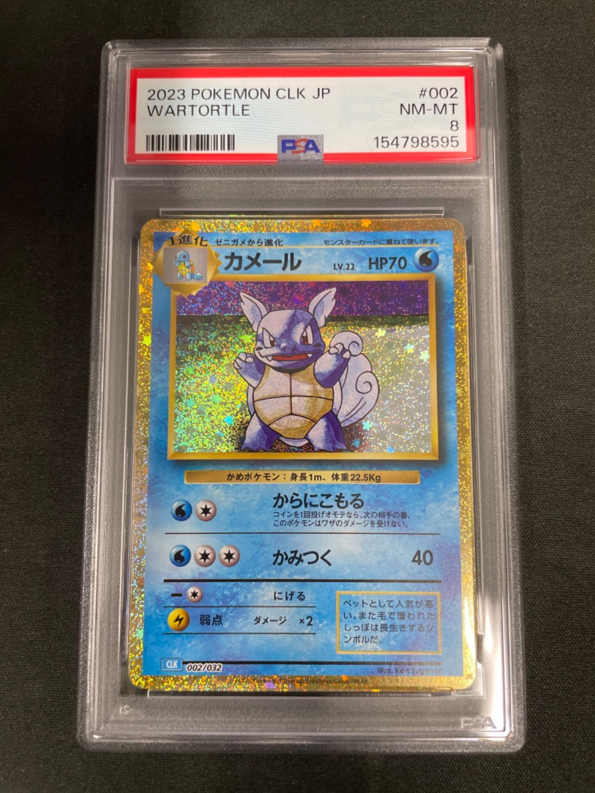 PSA8】ポケモンカード カメール [CLK 002/032](ポケモンカードゲーム