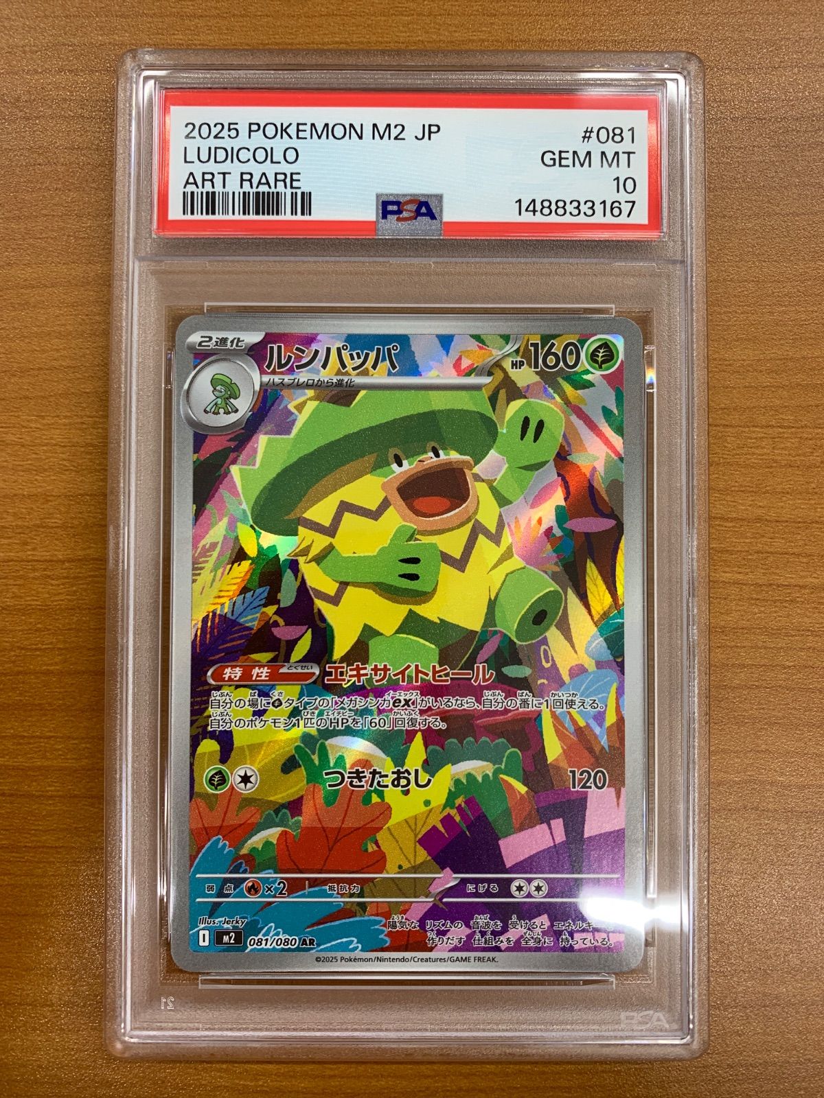 ポケモンカード PSA 10 ルンパッパ、ウデッポウ PSA10 ルンパッパ AR 081/080 ポケカ ポケモン ポケモンカードゲーム