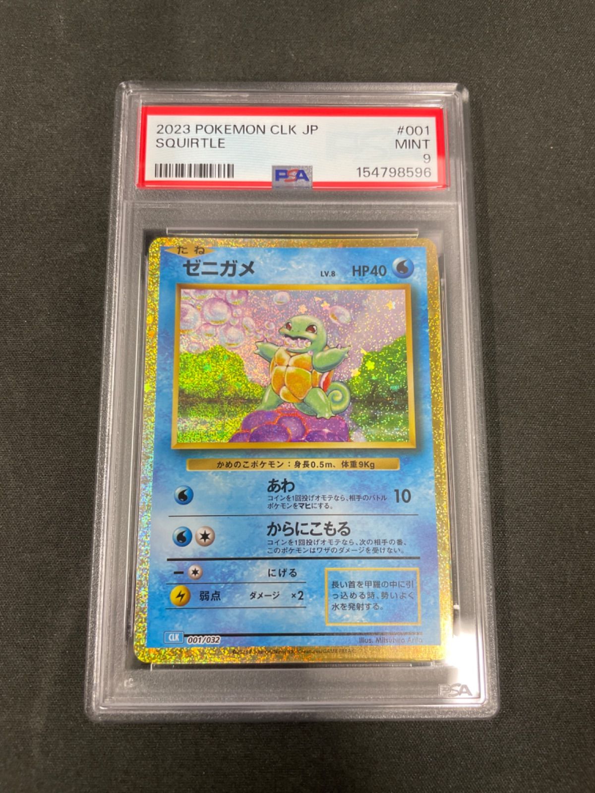 PSA9】ポケモンカード ゼニガメ [CLK 001/032](ポケモンカードゲーム