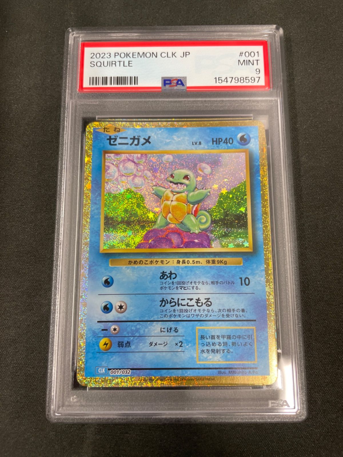 PSA9】ポケモンカード ゼニガメ [CLK 001/032](ポケモンカードゲーム