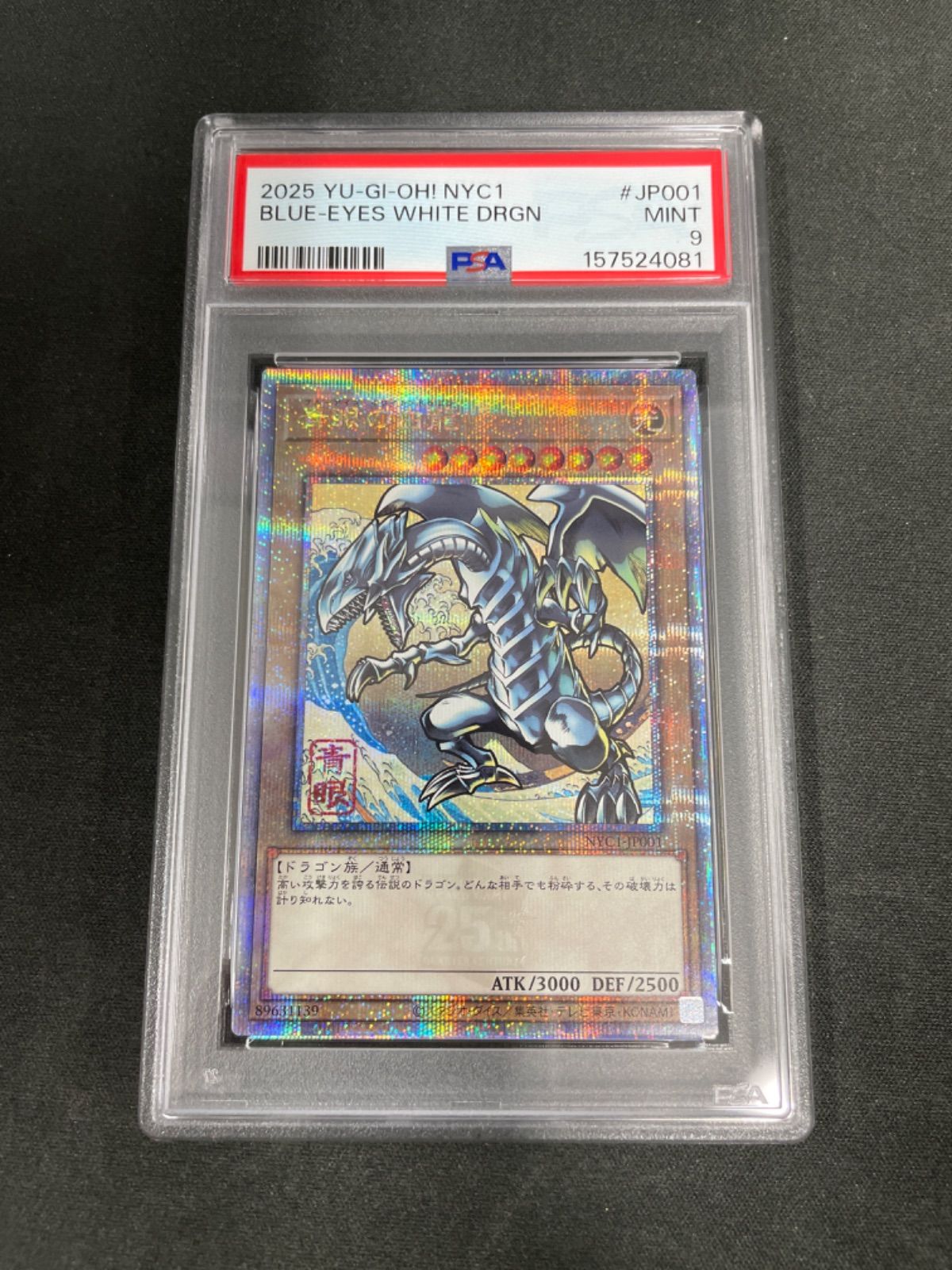 【PSA9】 遊戯王 青眼の白龍 浮世絵　クオシク NYC1-JP001 PSA9】青眼の白龍 クォーターセンチュリーシークレット NYC1-JP001