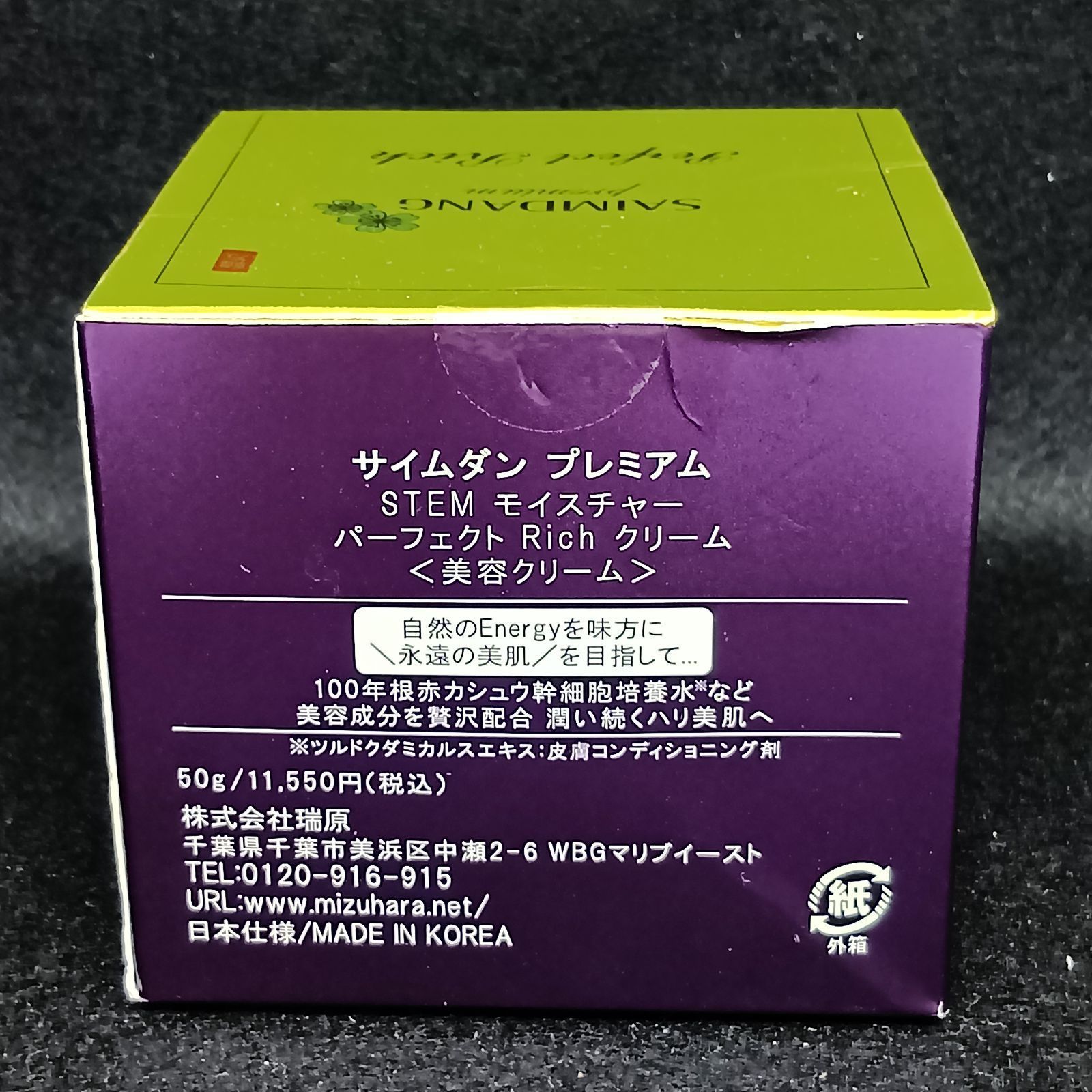 未開封】サイムダン プレミアム STEM モイスチャー パーフェクト Rich