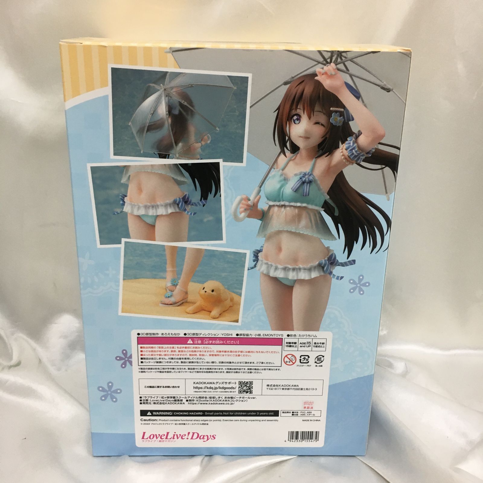 三沢店41-2-260728] 桜坂しずく お台場ビーチガールver. 「ラブライブ