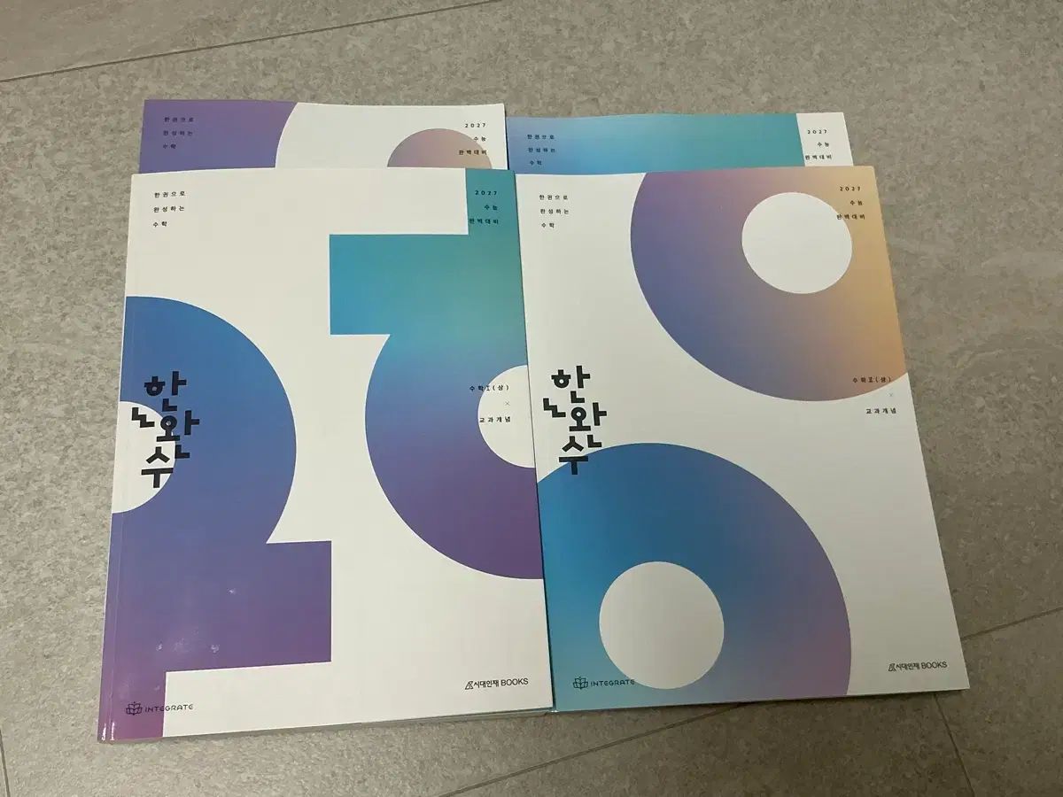 2027 一冊で完成する数学(上) 数学Ⅰ 数学Ⅱ