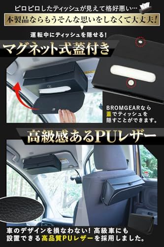 ブロムギア 箱ごと入る 車用ティッシュケース ティッシュカバー サンバイザー 収納 フタ付き カー用品 車内 吊り下げ PUレザー (× 2)t