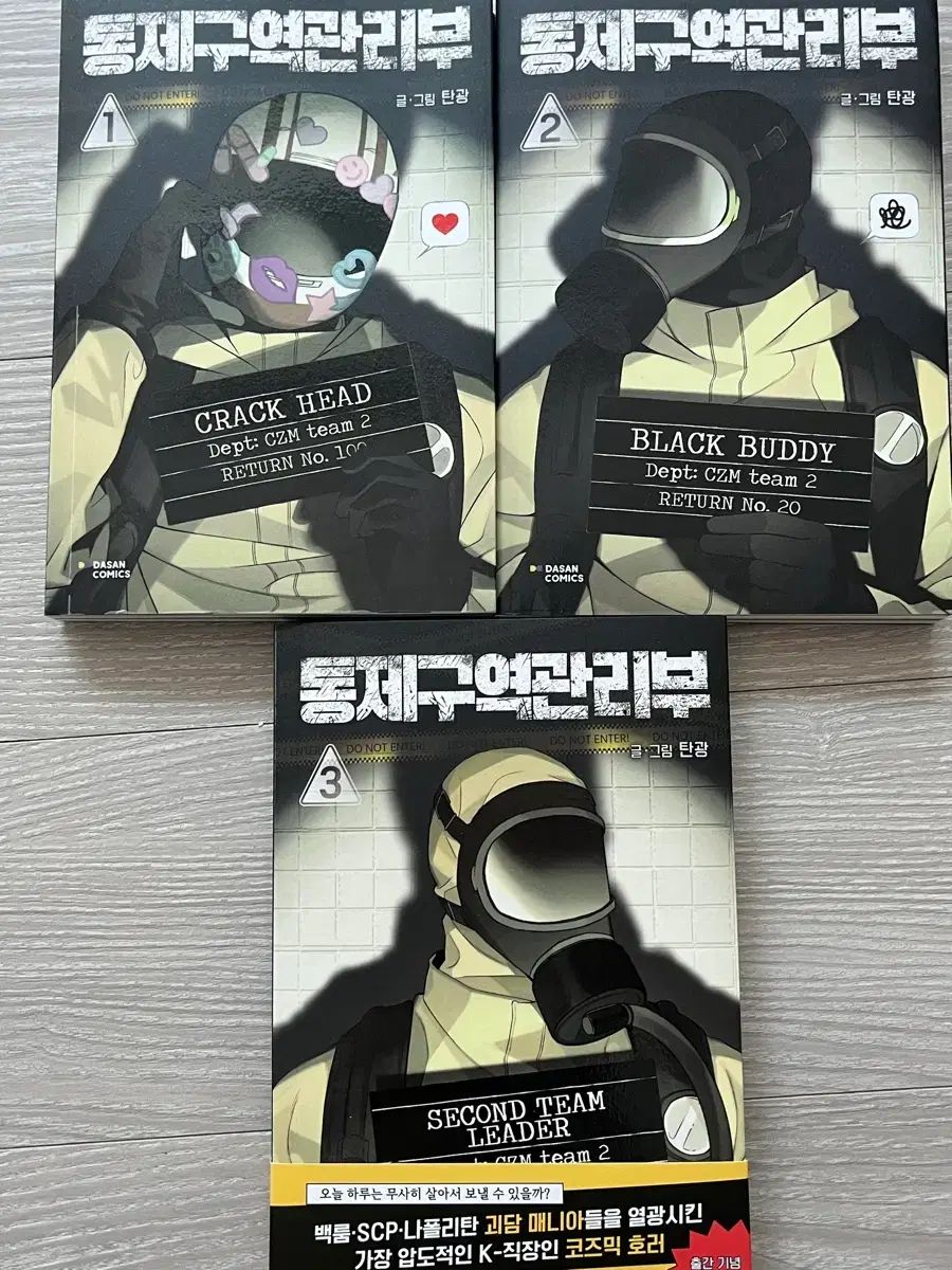 통제구역관리부 = 制限区域管理部 1 3 巻 まとめ 以下 出品