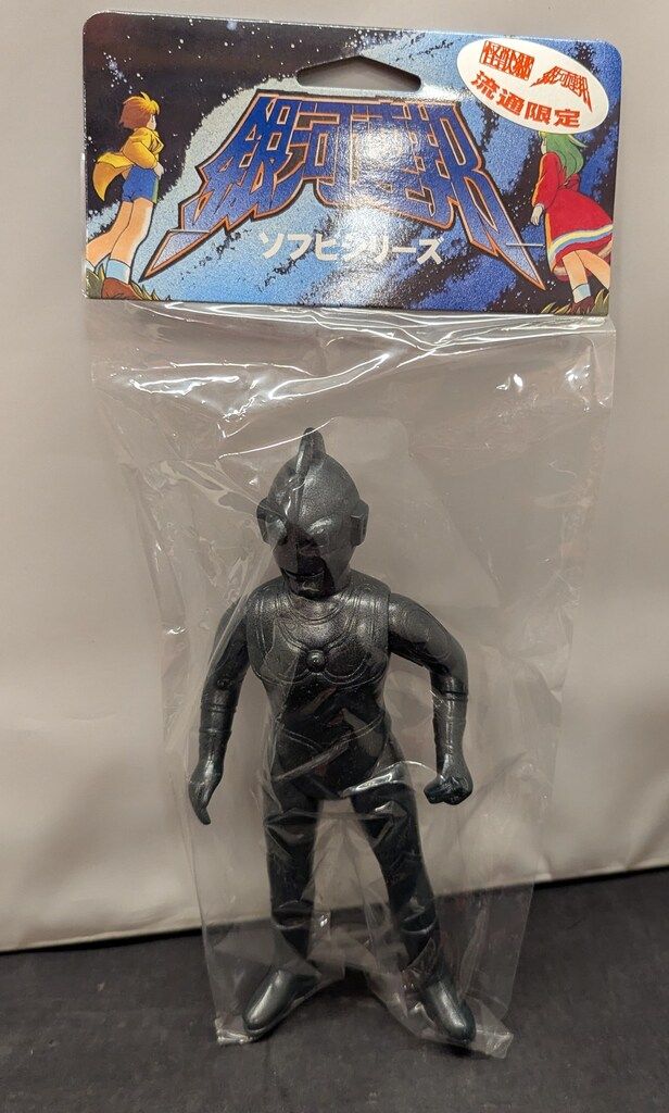 円谷コミュニケーションズ 銀河連邦 帰ってきたウルトラマン ヒッポリトタールVer.