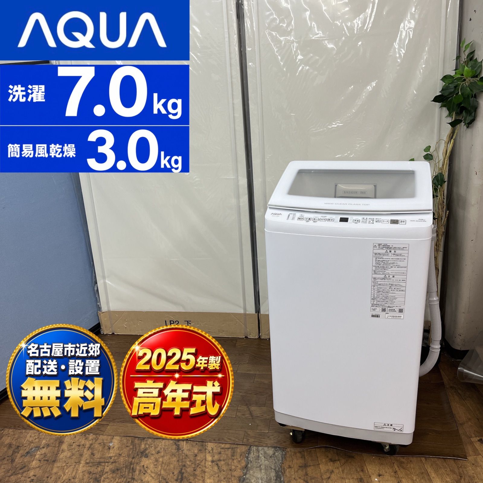 名古屋市近郊配送設置無料】J557 ⭐ 2025年製の高年式♪♪ AQUA