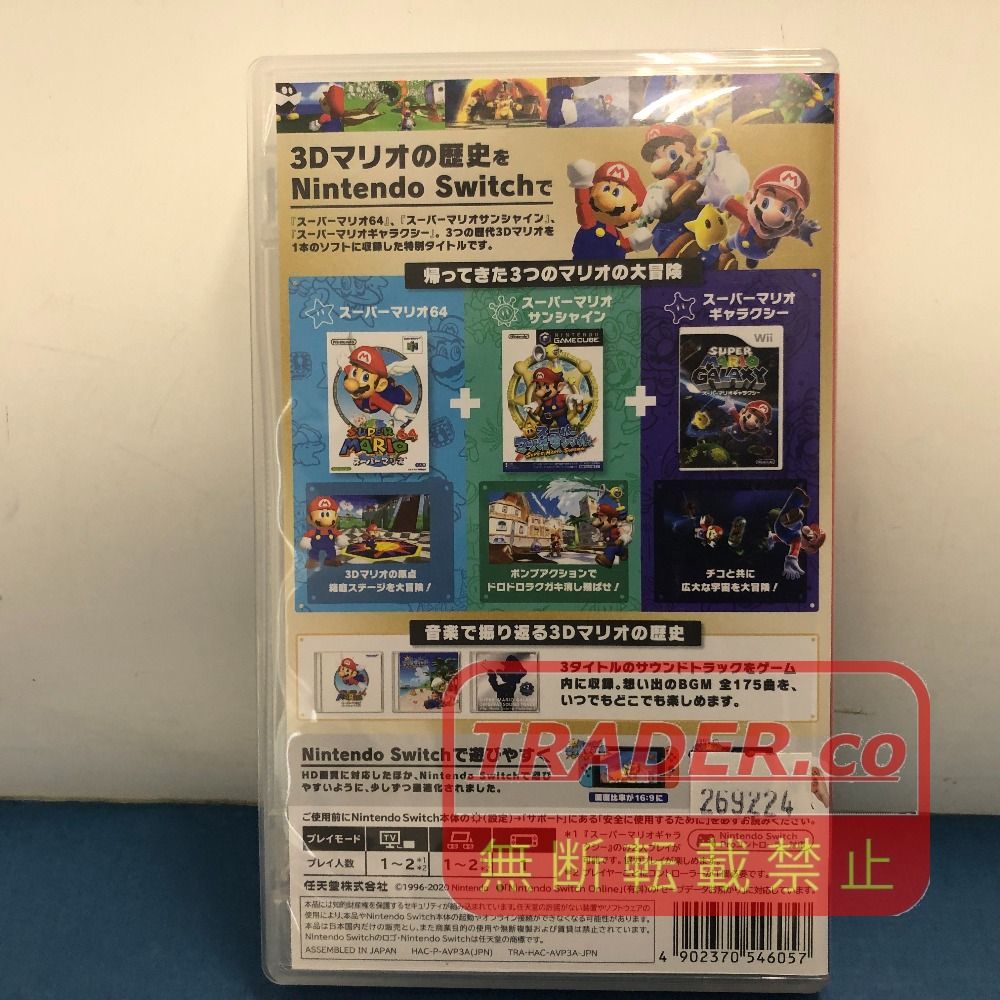 02w26901 Nintendo Switch用ソフト スーパーマリオ 3Dコレクション