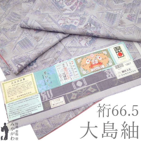 【中古】 大島紬 着物 リサイクル 本場大島紬 正絹 袷 窪田織物 横双 織絣 夢がすり 花優羅 グレー 紫 御所文化 カジュアル 春 秋 冬 証紙付き 美品 仕立て上がり 身丈159 裄丈66.5 Ｍサイズ みやがわ sb18048 25,885円