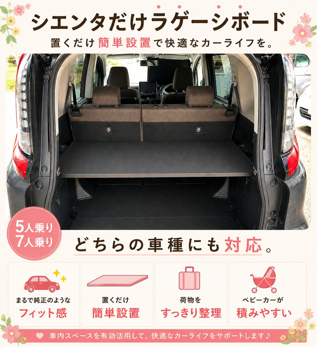 日本製】新型シエンタ 10系 15系 ラゲッジボード 二段収納 ベビーカー