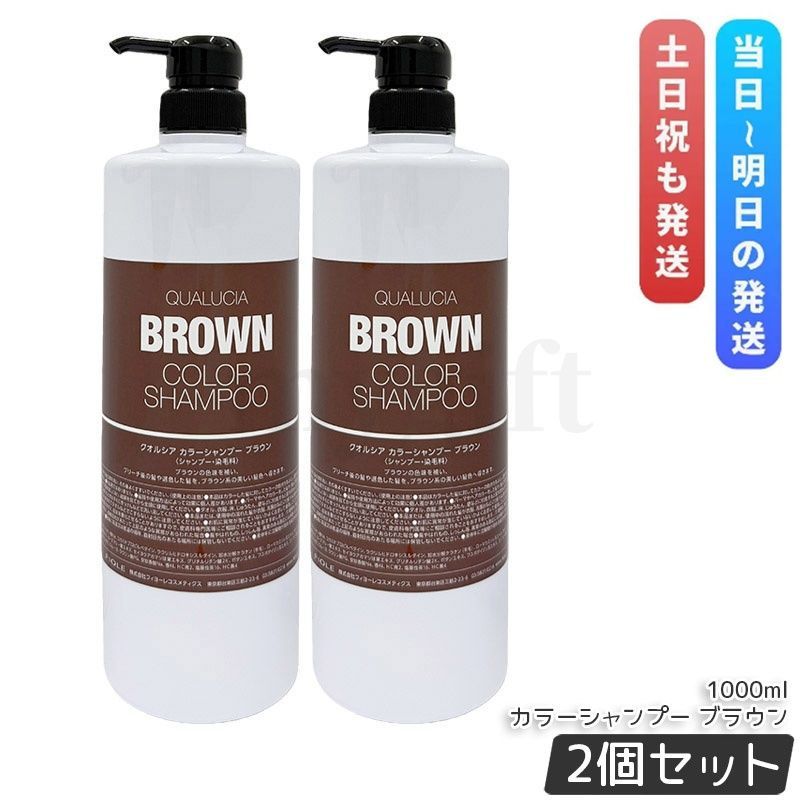 【2個セット】 フィヨーレ クオルシア カラーシャンプー 1000ml ブラウン 6,683円