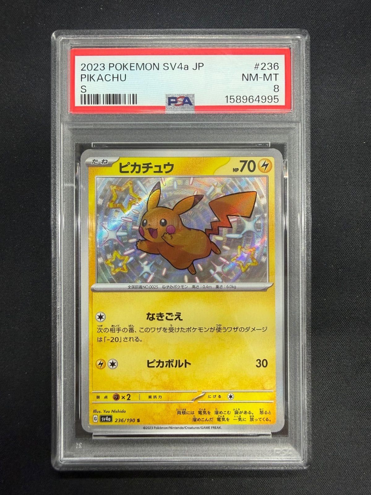 ポケモンカード ピカチュウ S 色違い PSA8 - メルカリ
